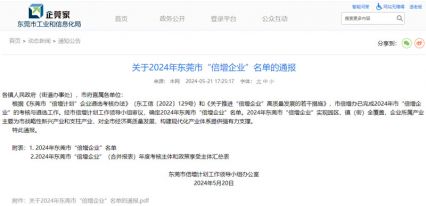 关于2024年东莞市“倍增企业”名单公布，电将军入榜